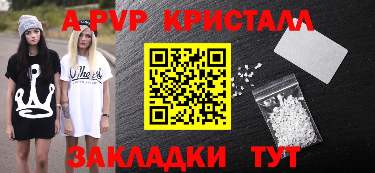 A-PVP крисы CK Лабытнанги