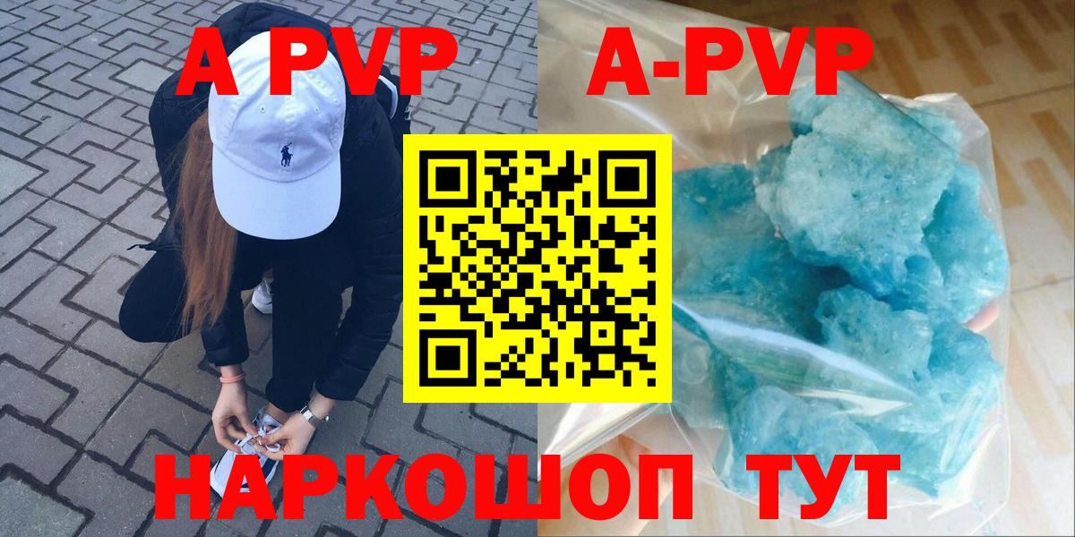 Альфа ПВП кристаллы  A PVP СК  А ПВП  Лабытнанги  А ПВП крисы CK  Вход с VPN 