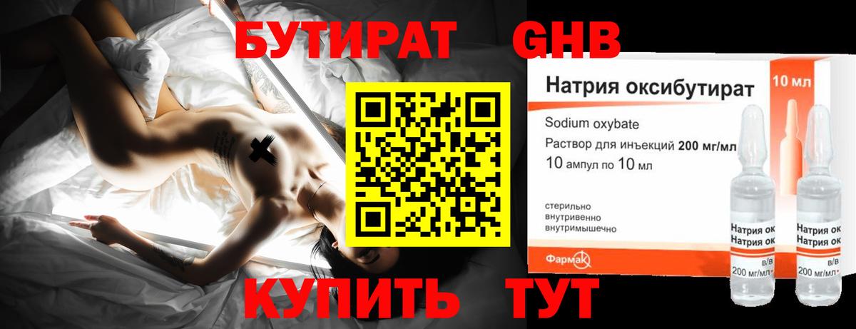 Бутират оксана Лабытнанги