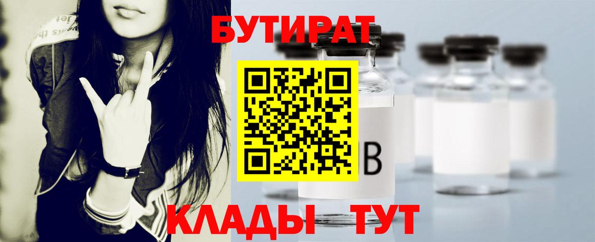 Бутират BDO 33%  БУТИРАТ  Лабытнанги  Вход с VPN 