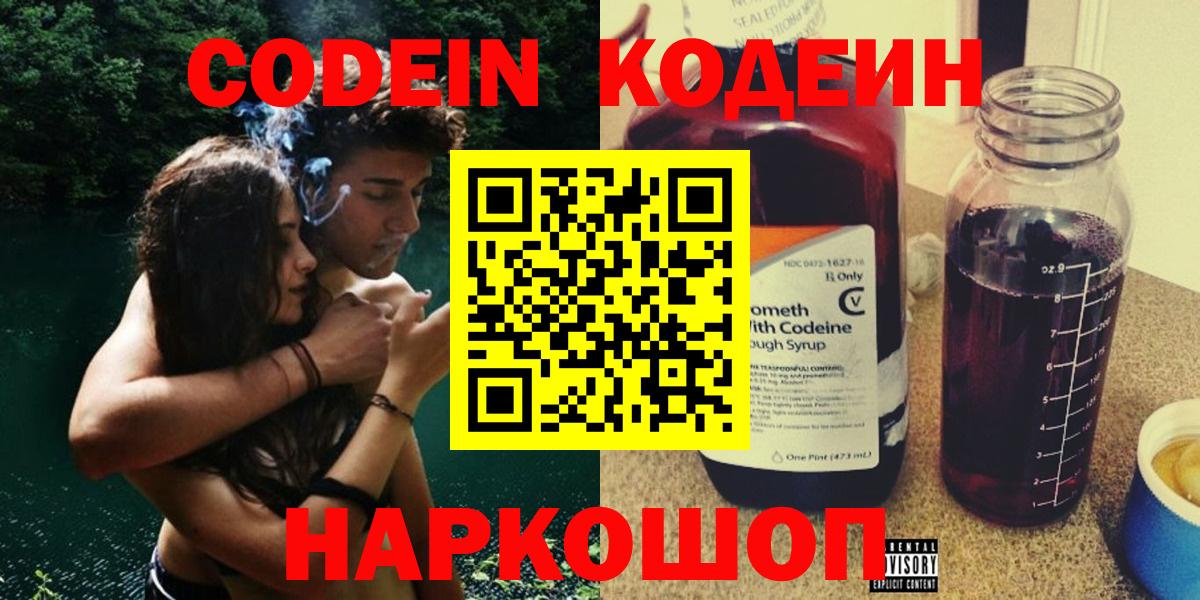 Codein Purple Drank  Кодеин напиток Lean (лин)  дарнет шоп  Вход с VPN  Лабытнанги 