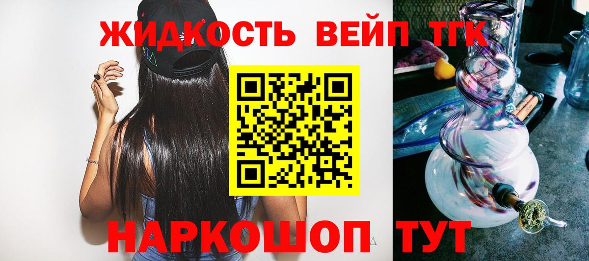 Дистиллят ТГК вейп с тгк Лабытнанги